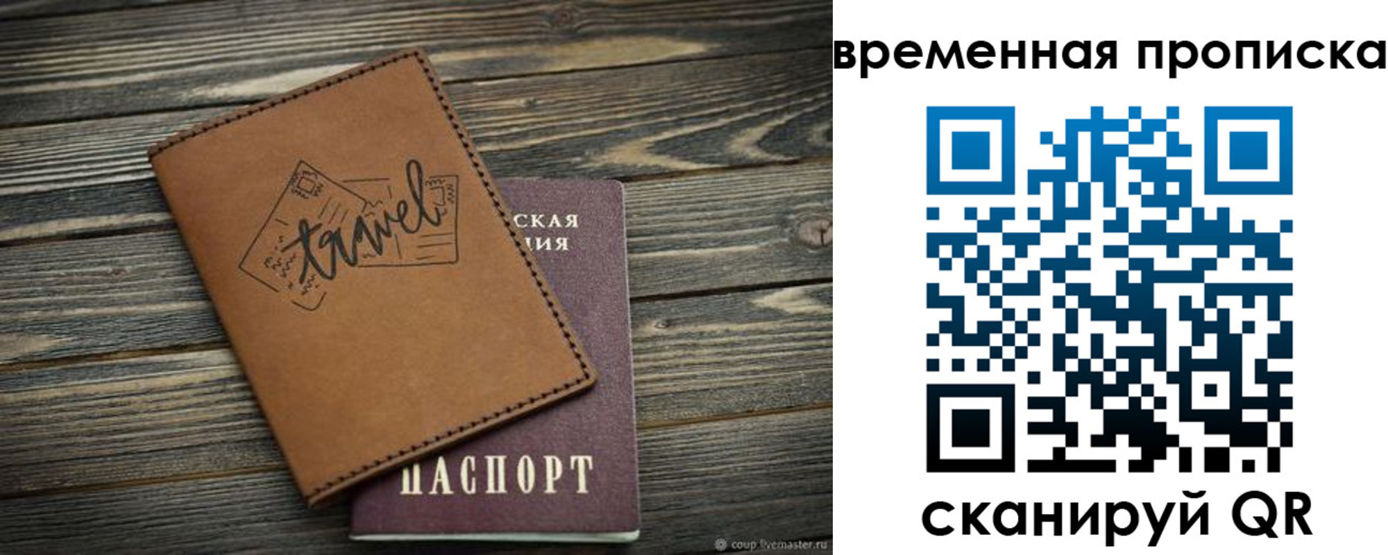 временная регистрация в квартире в Магаданской области