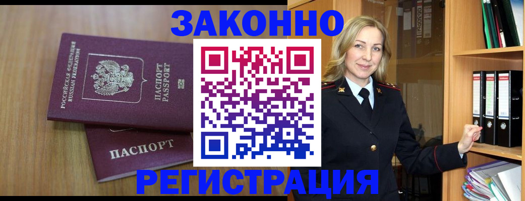 прописка штамп в Магаданской области