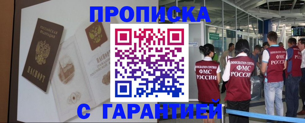 прописка законно в Магаданской области