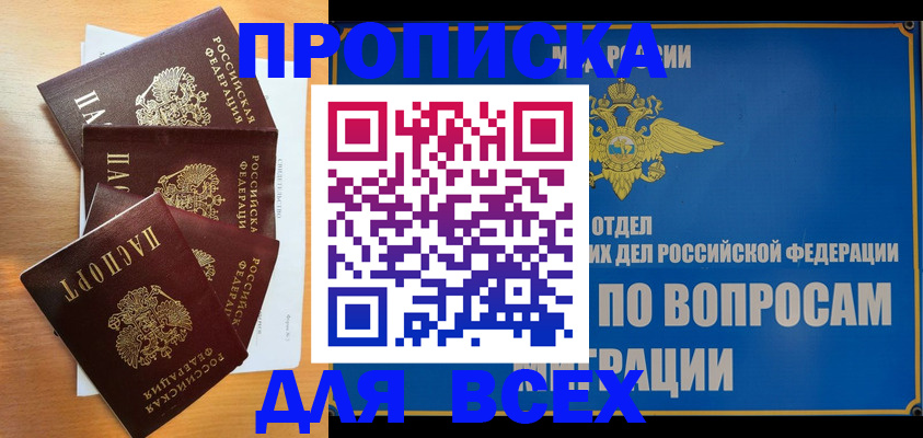 прописка для школы в Магаданской области
